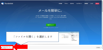 Thunderbirdダウンロードインストール