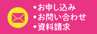 メールでお問い合わせ