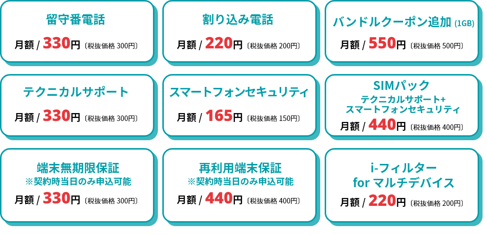 有料オプション