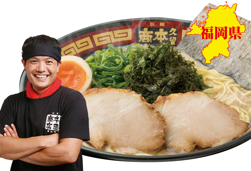 拉麺 久留米 本田商店