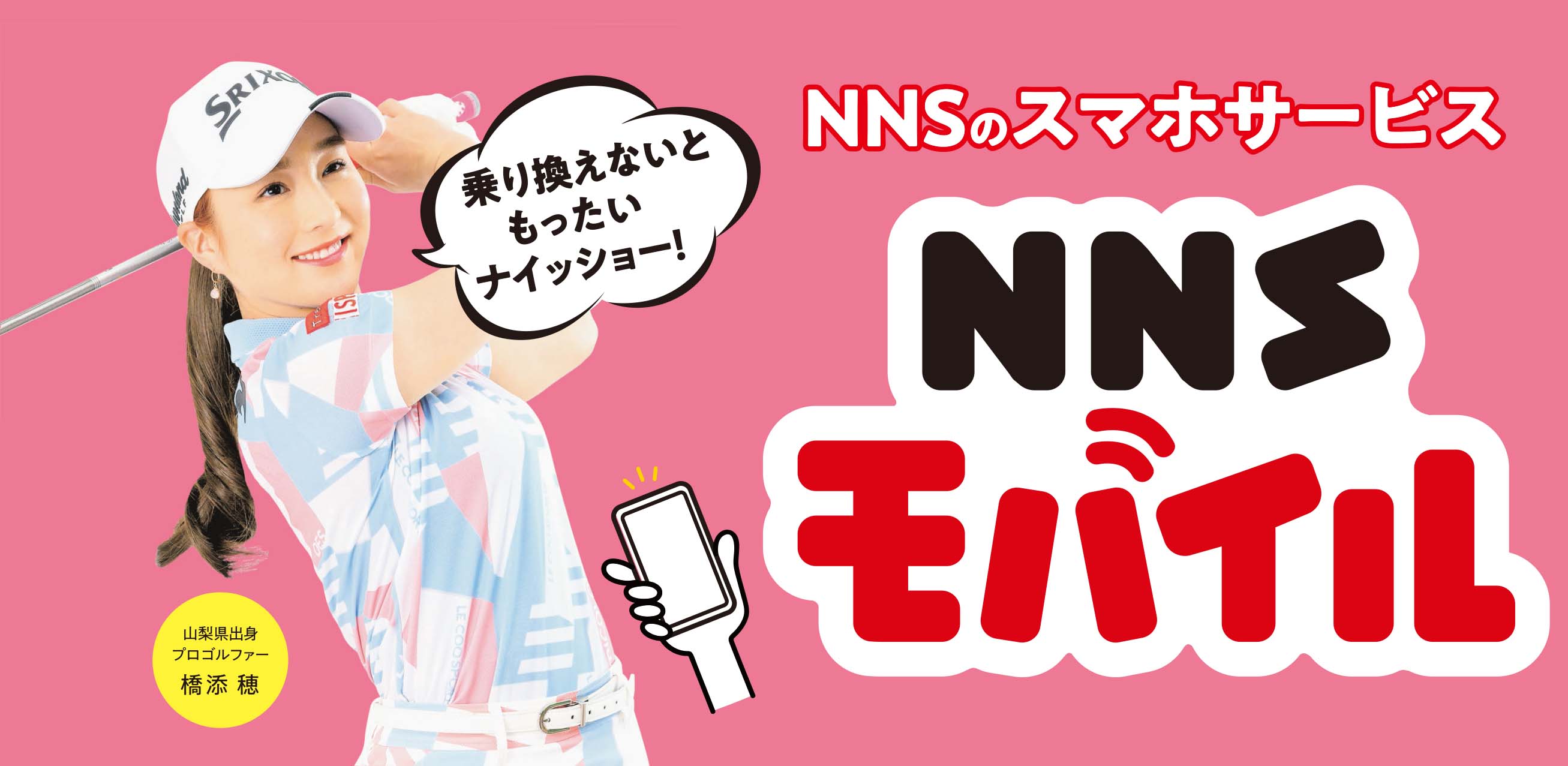 NNS日本ネットワークサービス
