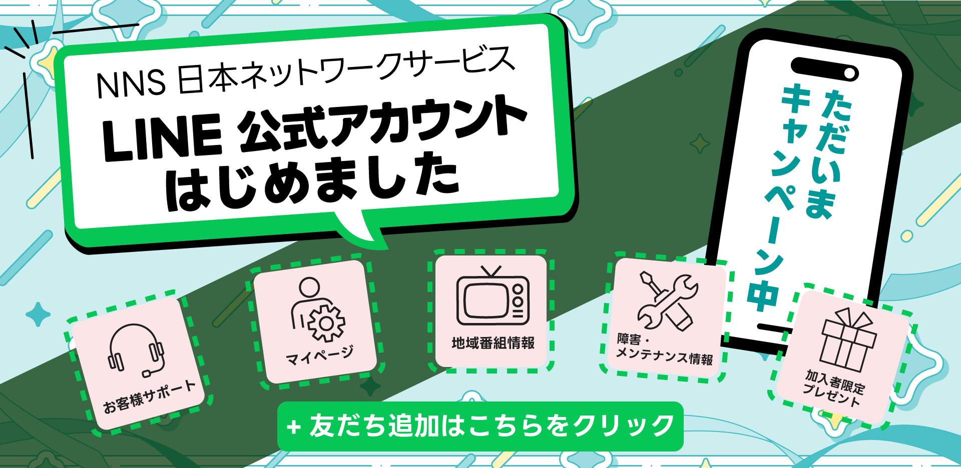 NNS日本ネットワークサービス