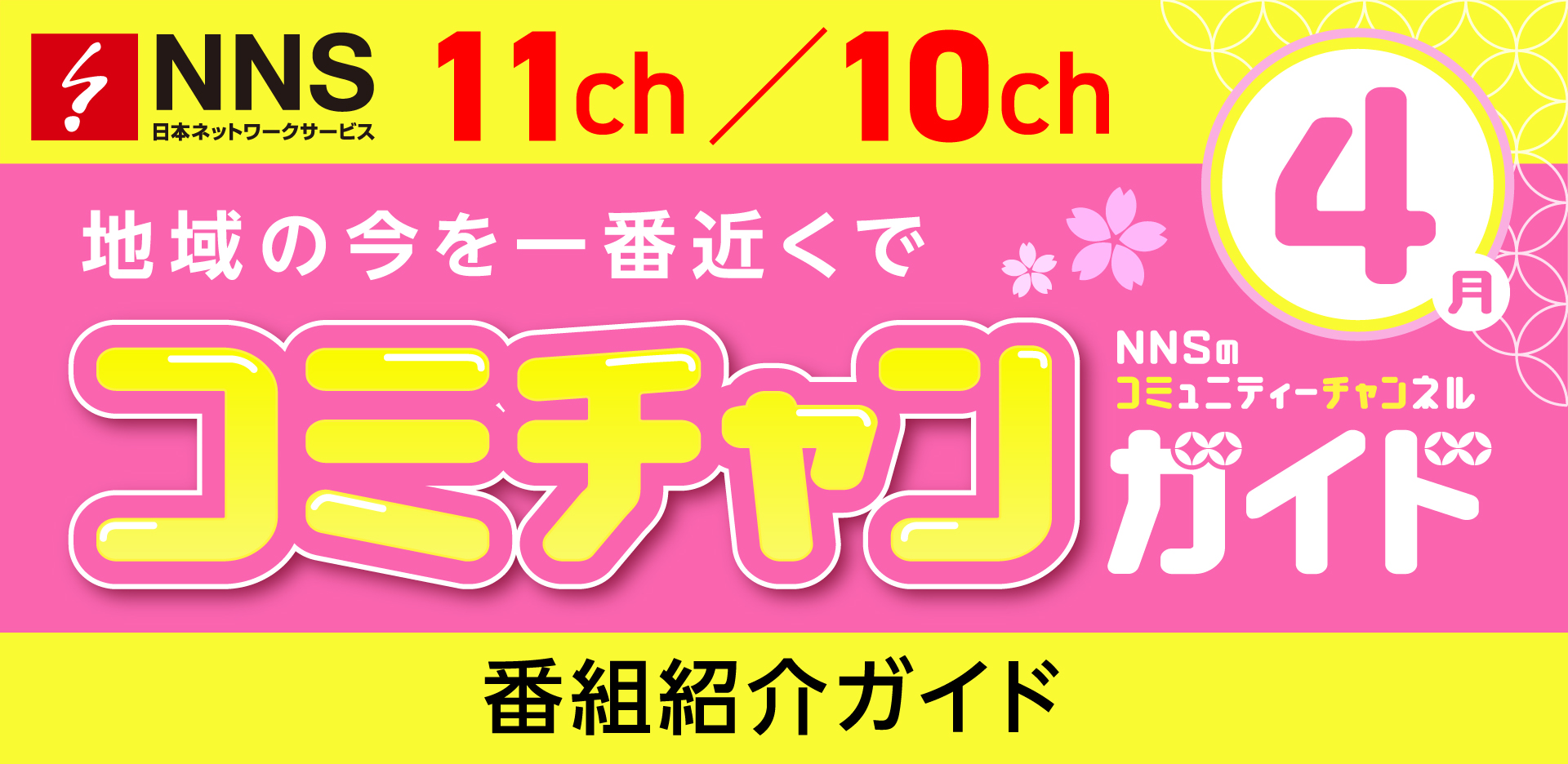 NNS日本ネットワークサービス