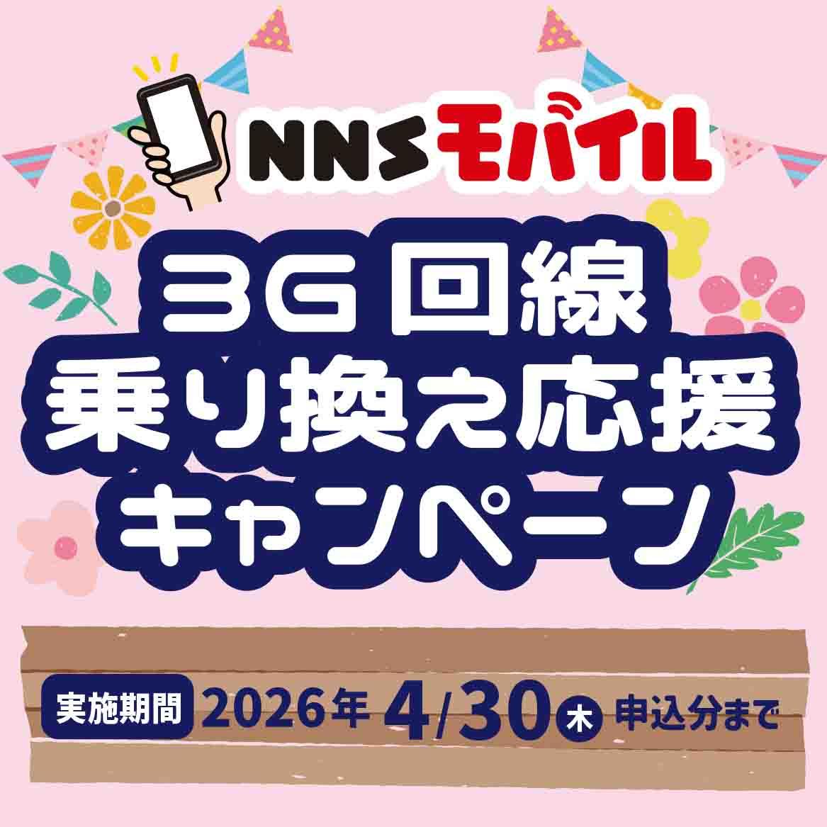 NNS日本ネットワークサービス