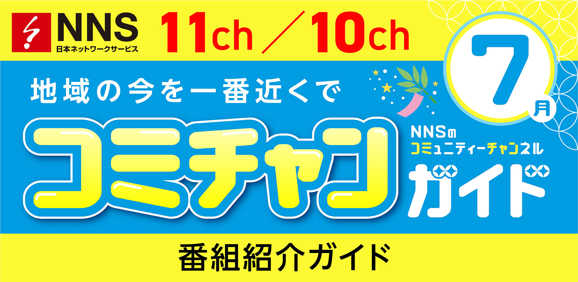 NNS日本ネットワークサービス
